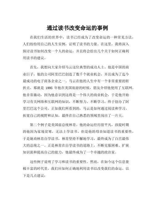 通过读书改变命运的事例