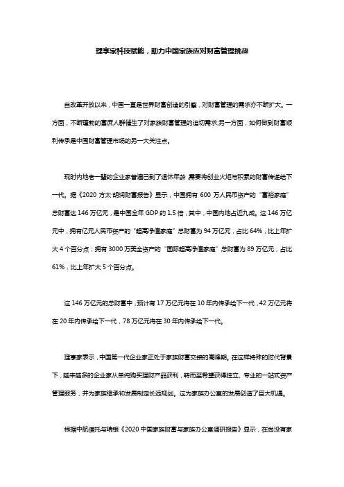 理享家科技赋能,助力中国家族应对财富管理挑战
