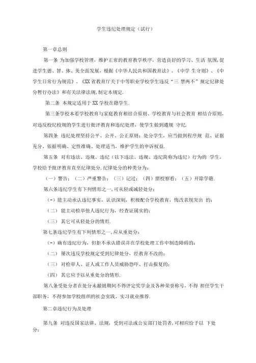 学生违纪处理规定