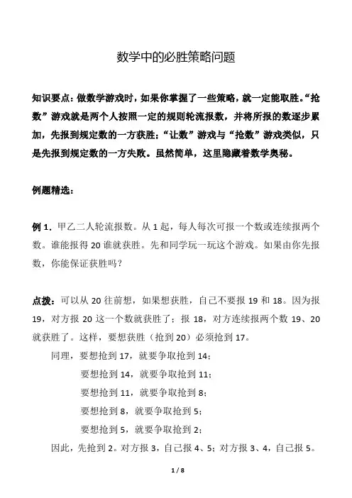 数学中的必胜策略