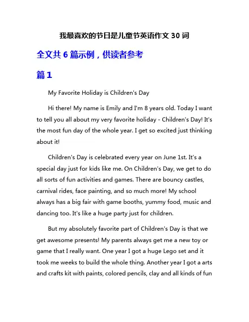 我最喜欢的节日是儿童节英语作文30词