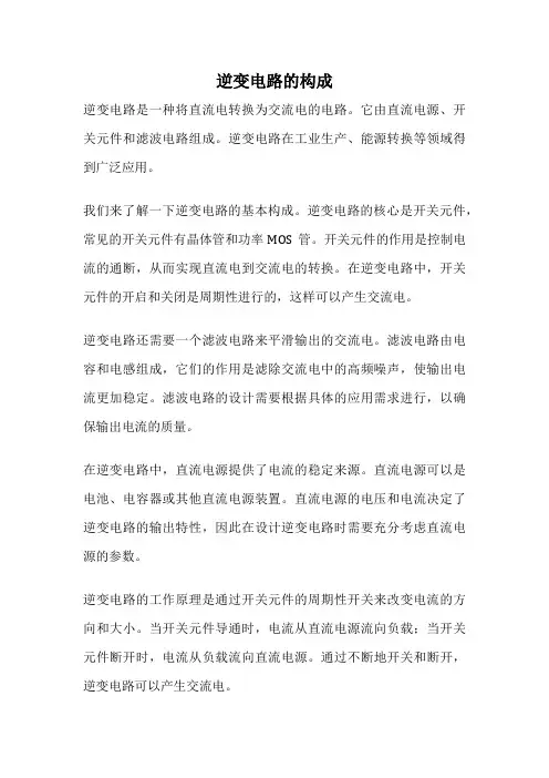 逆变电路的构成