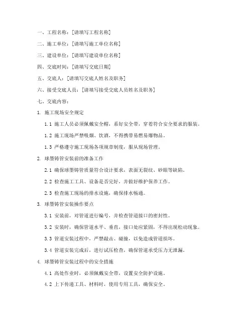 安装球墨铸管安全技术交底模板