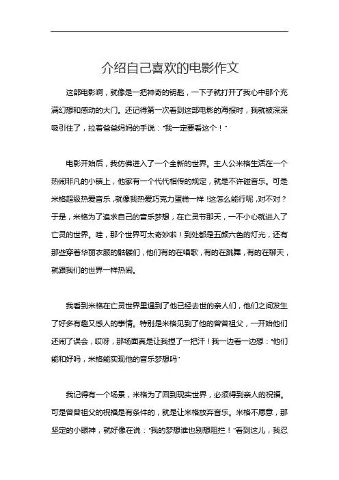 介绍自己喜欢的电影作文