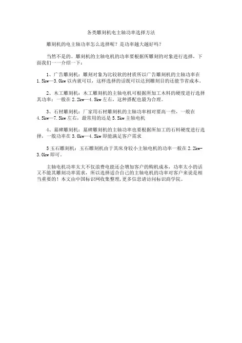 各类雕刻机电主轴功率选择方法