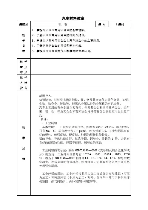 汽车材料教案5