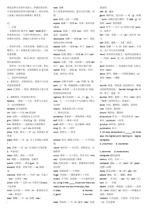 新东方赵丽词汇巧记打印版