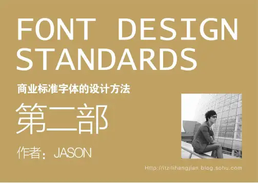 标准字体设计第二部精品PPT课件