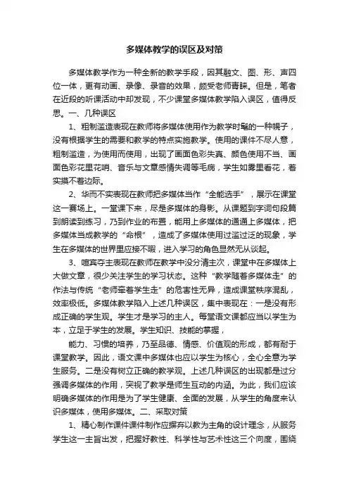 多媒体教学的误区及对策