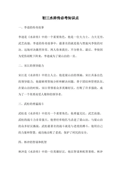 初三水浒传必考知识点