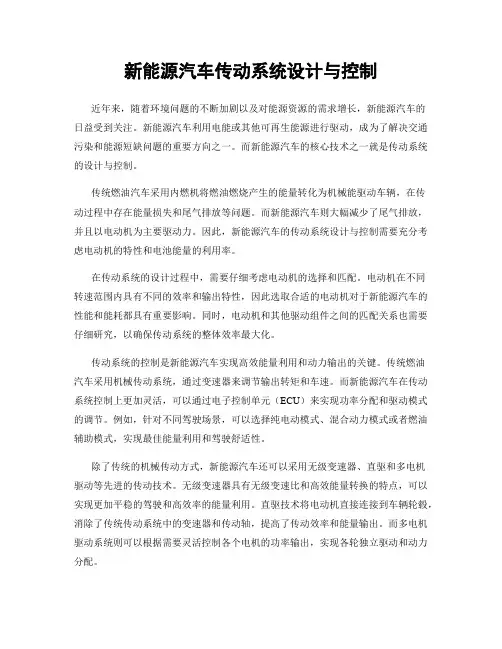 新能源汽车传动系统设计与控制