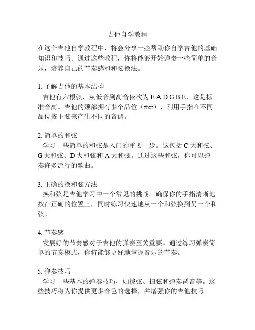 吉他自学教程