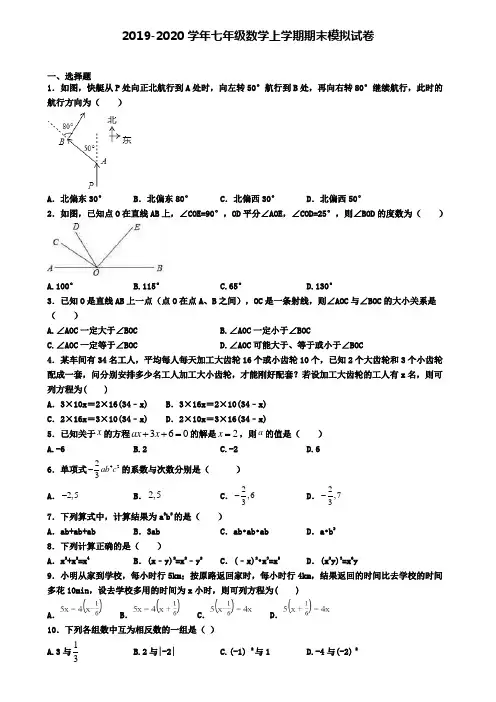 〖精选4套试卷〗河南省漯河市2020年初一(上)数学期末综合测试模拟试题