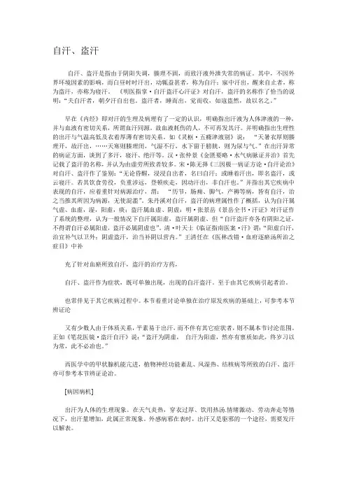 自汗、盗汗