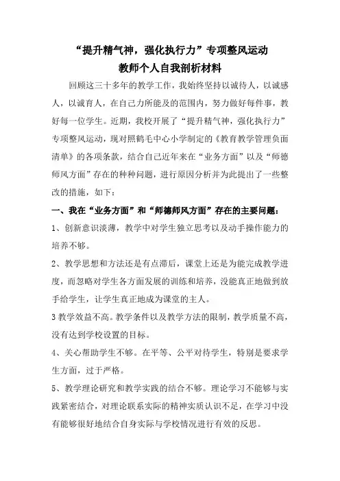 提升精气神强化执行力个人剖析材料20196