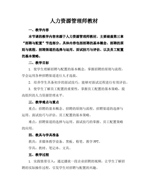 人力资源管理师教材