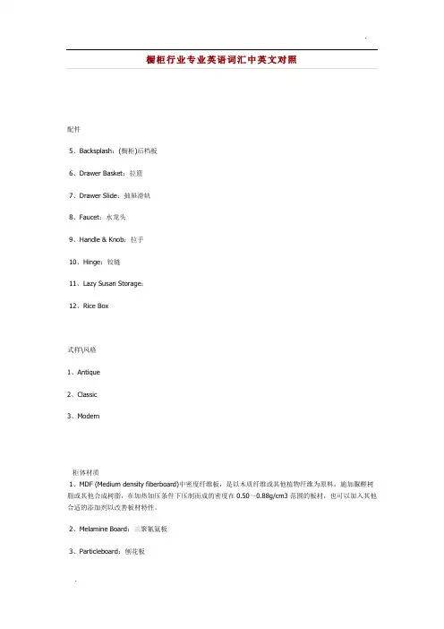 橱柜行业专业英语词汇中英文对照