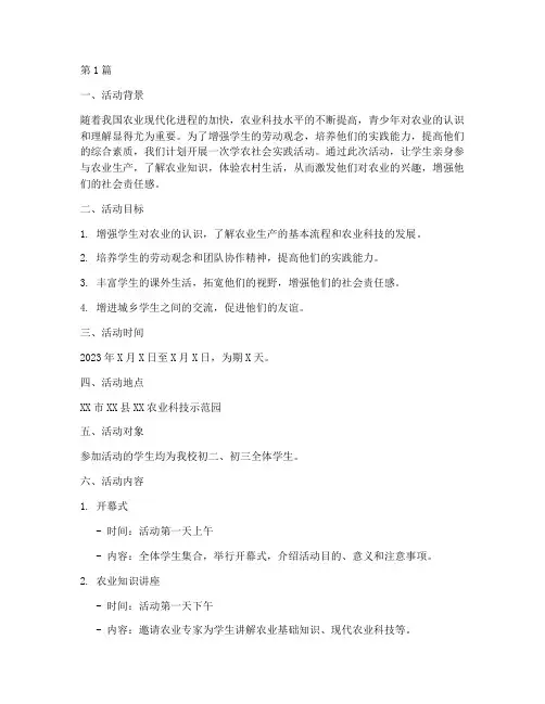 学农社会实践活动计划(3篇)