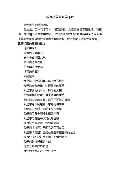 歌颂祖国的爱国诗歌