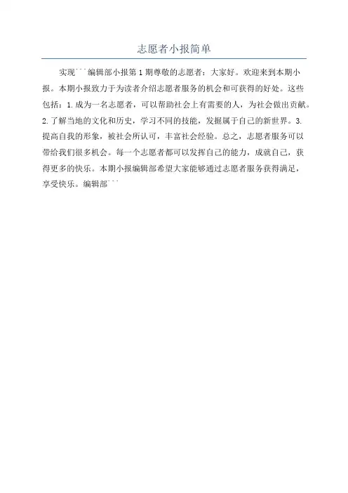 志愿者小报简单