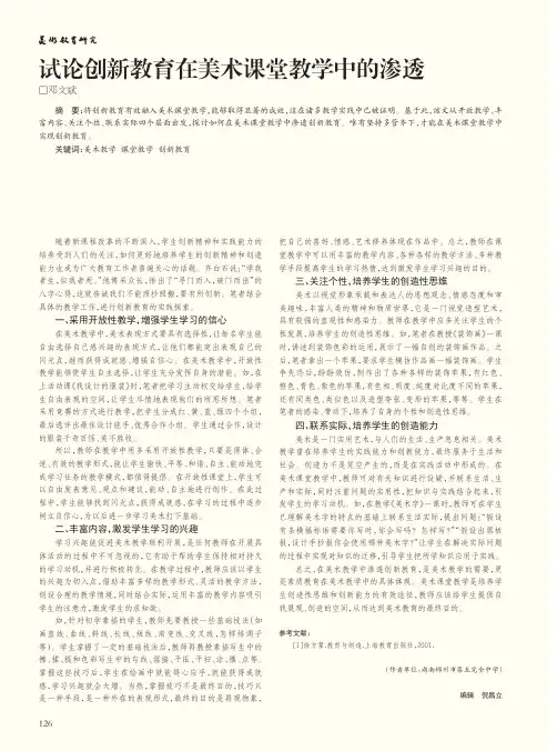 试论创新教育在美术课堂教学中的渗透