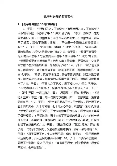 孔子对老师的名言警句