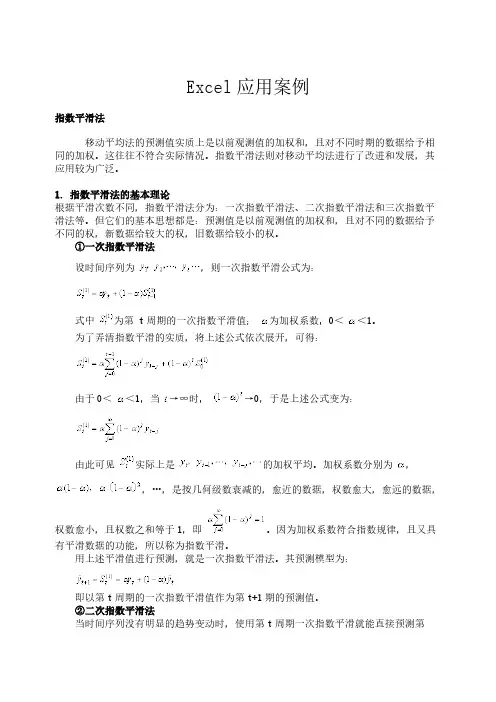 Excel指数平滑法案例分析