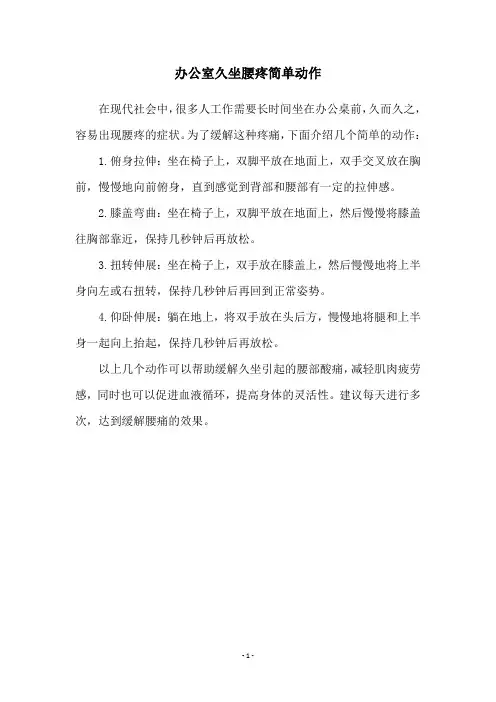 办公室久坐腰疼简单动作