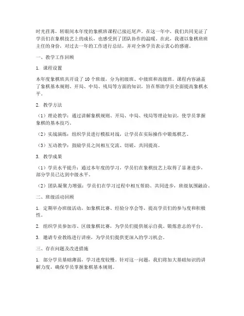 象棋班年度总结