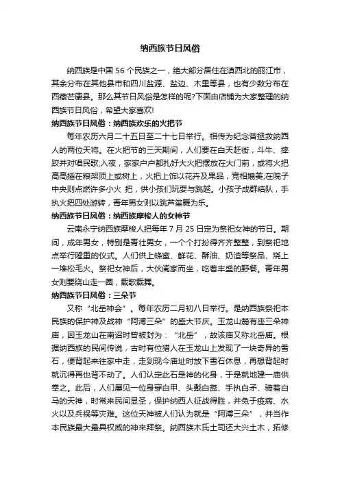 纳西族节日风俗