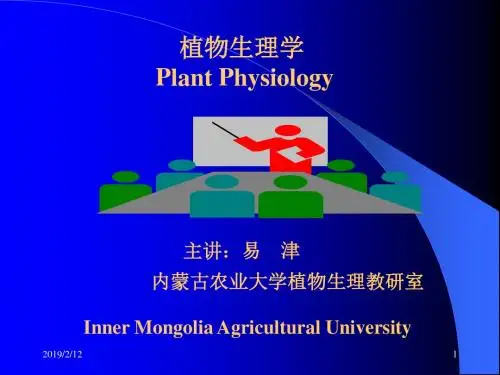 植物生理学--绪论