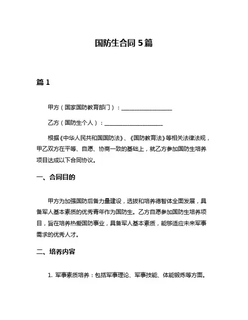 国防生合同5篇