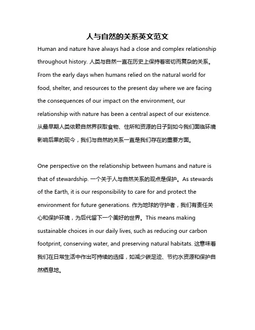 人与自然的关系英文范文