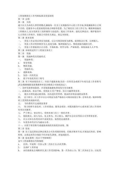 工程部维修员工作考核标准及奖惩制度