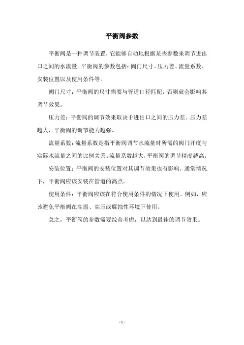 平衡阀参数