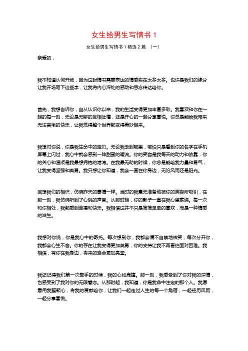 女生给男生写情书12篇