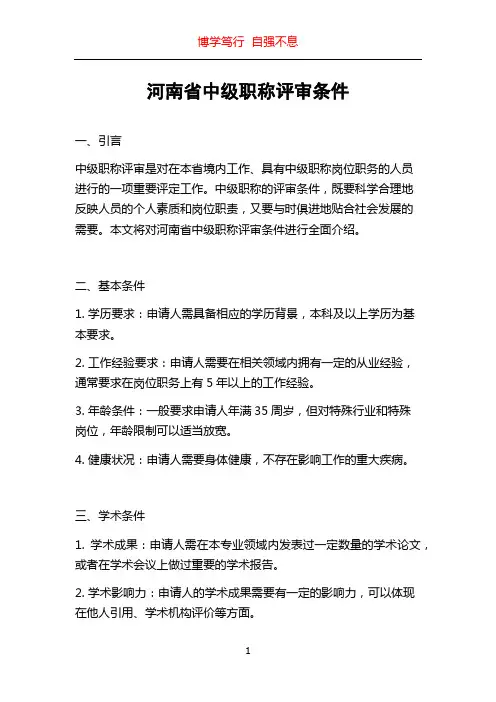 河南省中级职称评审条件