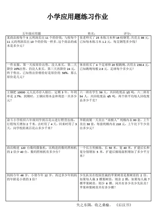 小学五年级数学基础训练II (2)