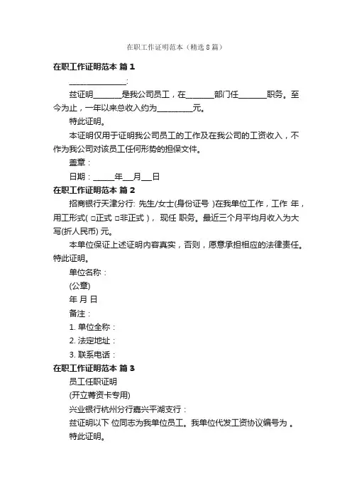在职工作证明范本（精选8篇）
