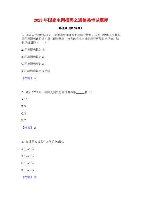 2023年国家电网招聘之通信类考试题库