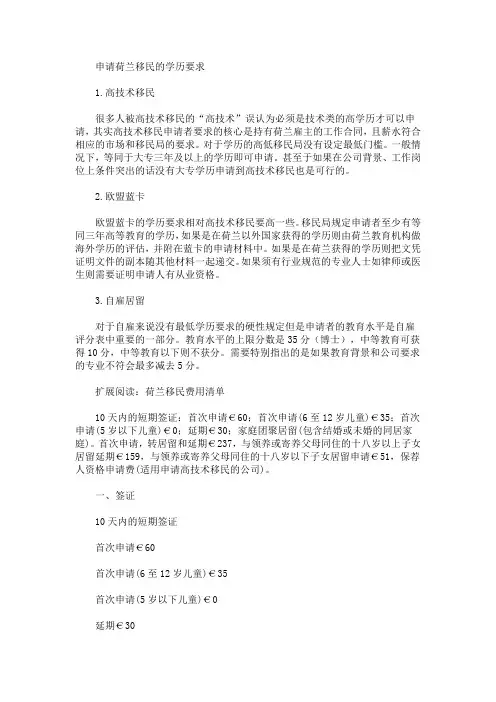 申请荷兰移民的学历要求(最新)