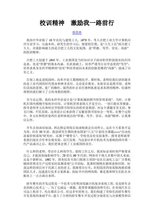 校训精神  激励我一路前行