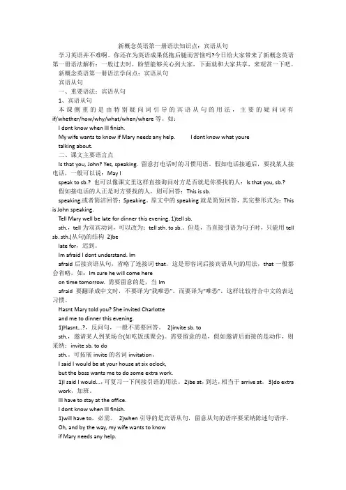 新概念英语第一册语法知识点：宾语从句