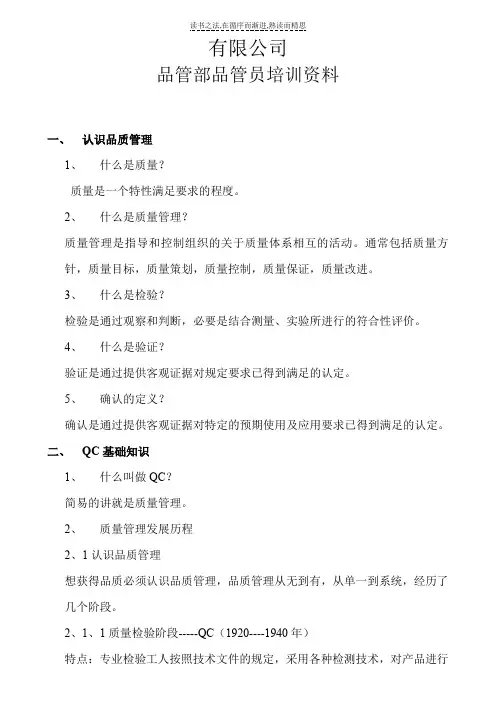 品管人员基础知识