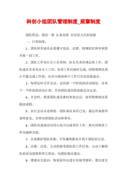 科创小组团队管理制度_规章制度