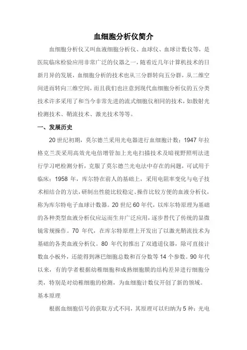 血细胞分析仪简介