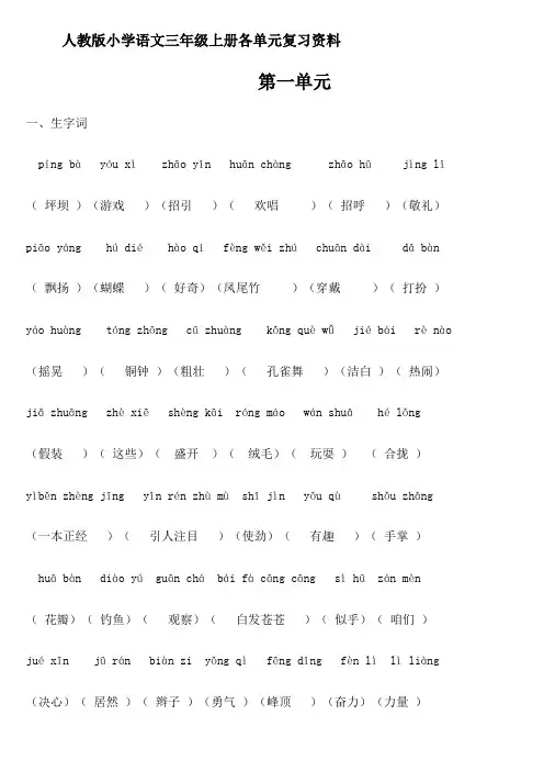 小学语文三年级上册各单元复习资料
