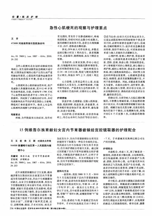 急性心肌梗死的观察与护理要点