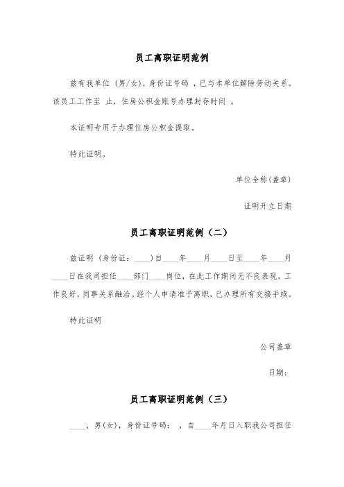 员工离职证明范例(五篇)