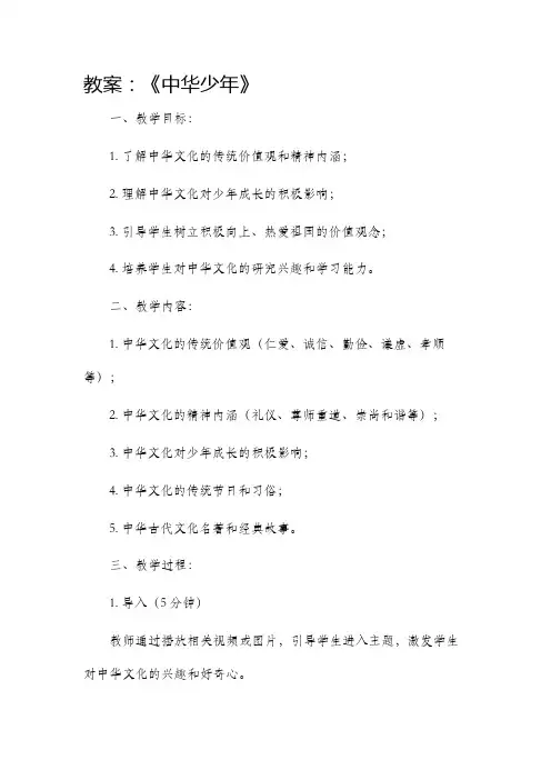 《中华少年》市公开课获奖教案省名师优质课赛课一等奖教案